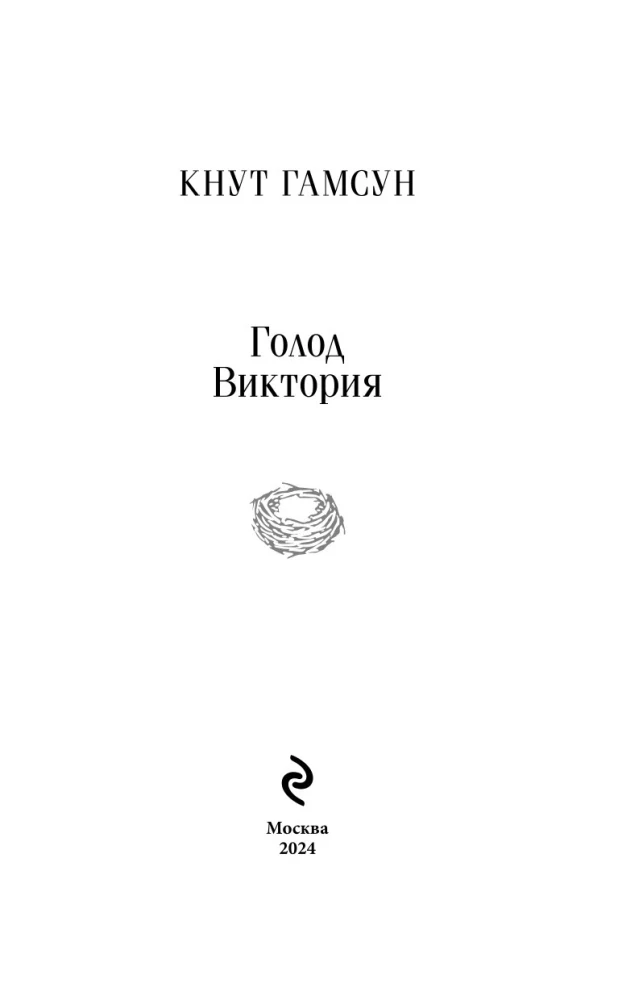 Głód. Wiktoria